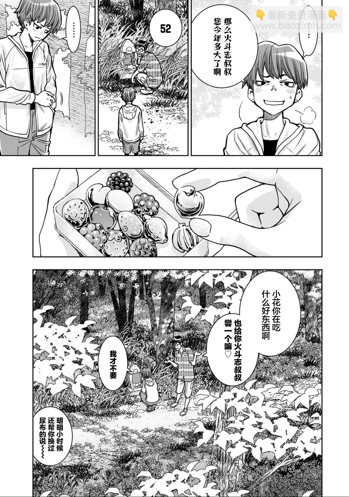 FIND 警察庁特捜地域潛入班・鳴瀨清花 - 第2.2話 - 1
