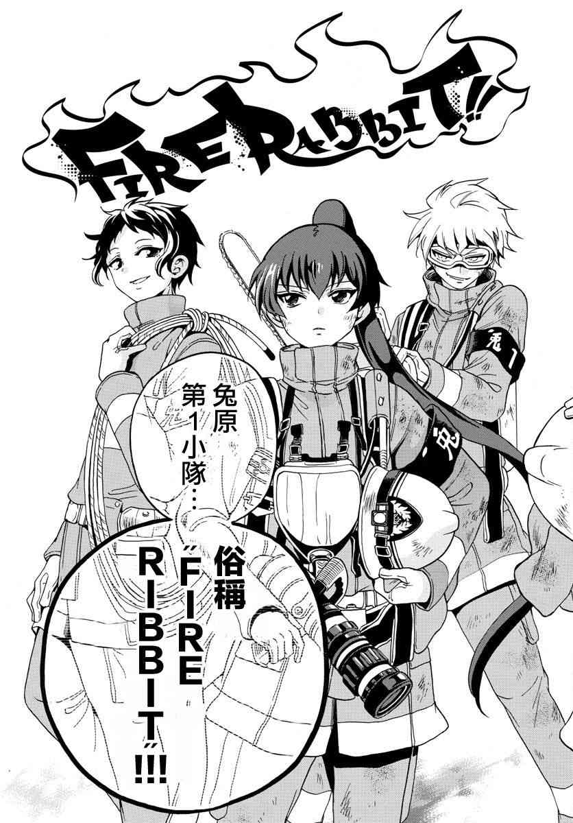 FIRE RABBIT!! - 1話 - 3