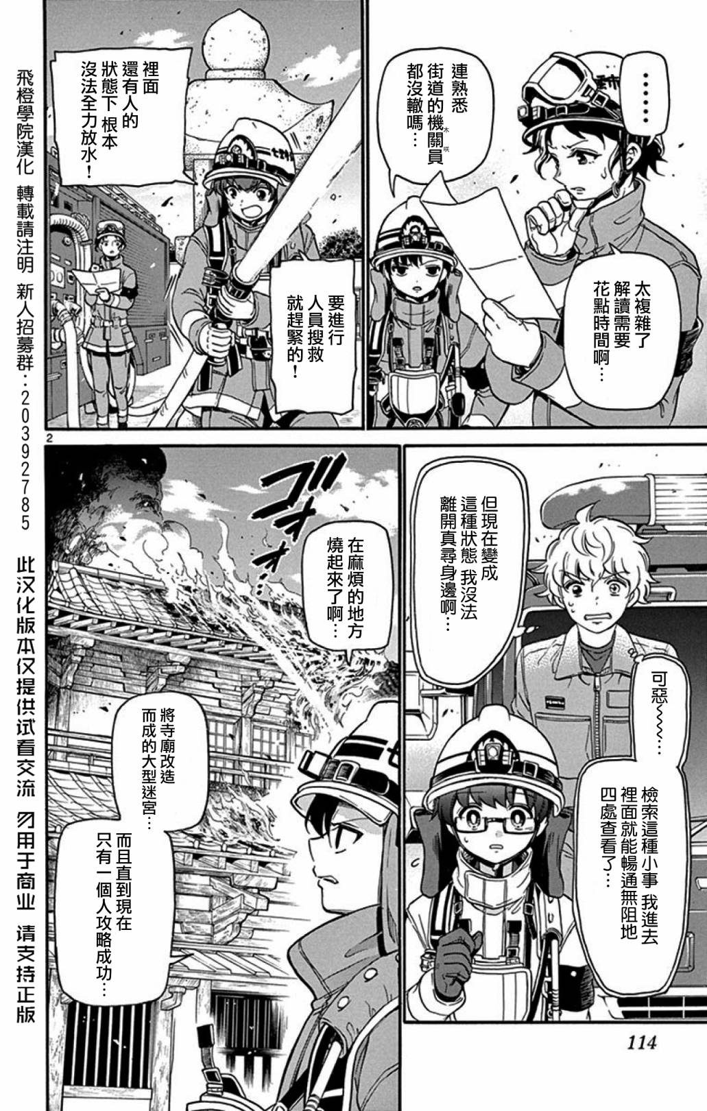 FIRE RABBIT!! - 13話 - 2