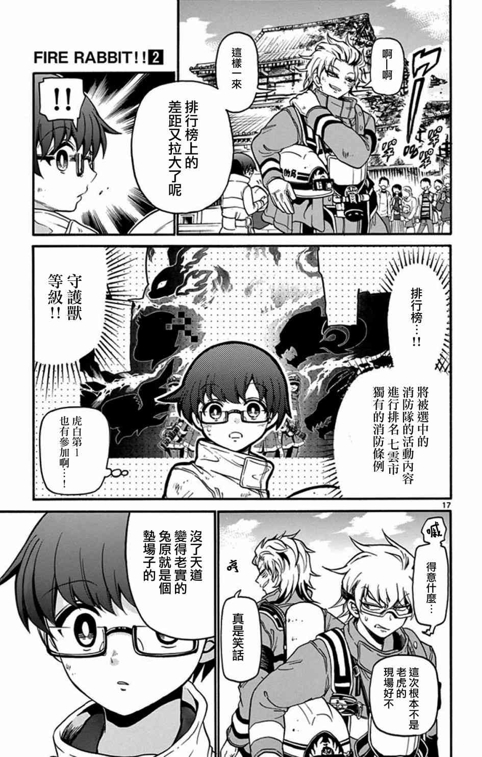 FIRE RABBIT!! - 15話 - 3