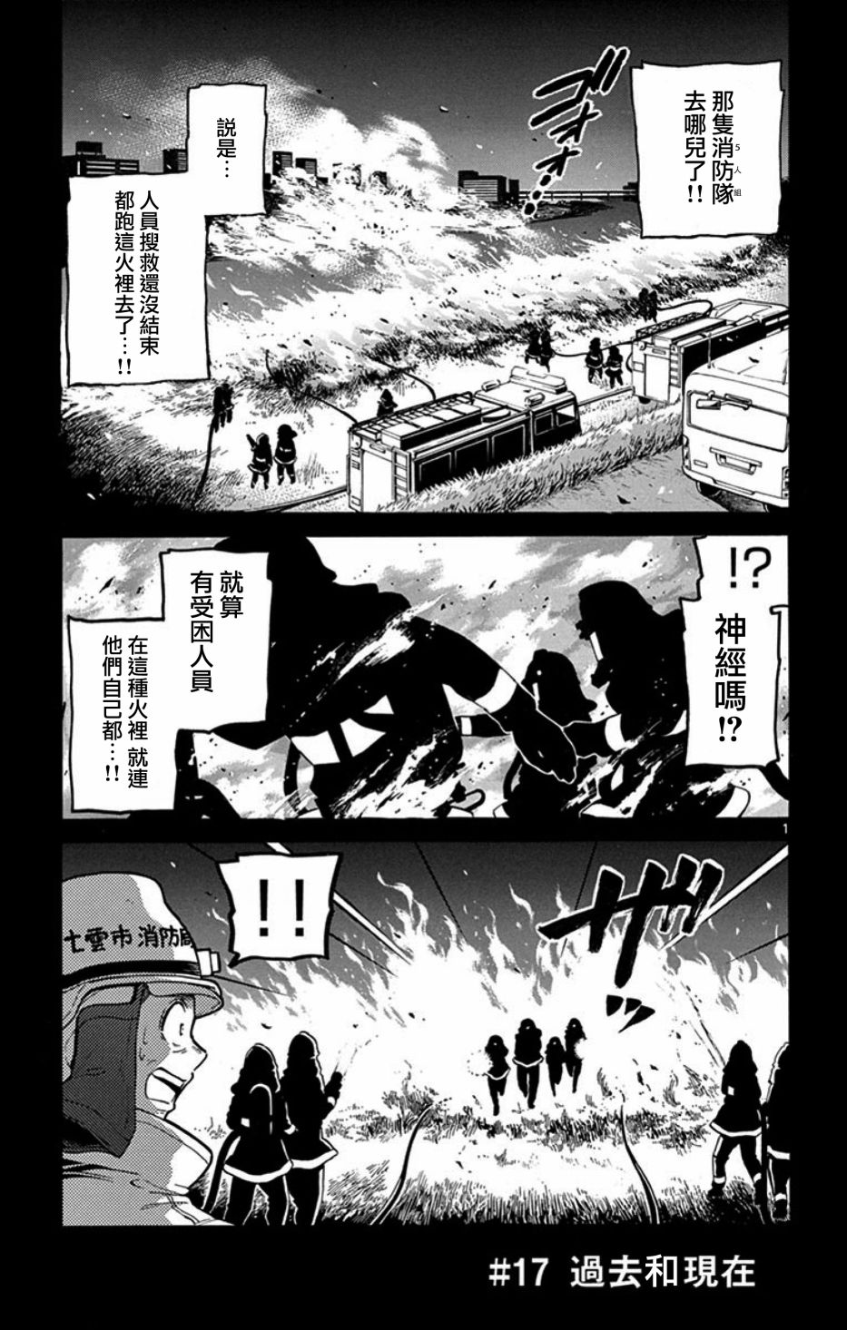 FIRE RABBIT!! - 17話 - 6