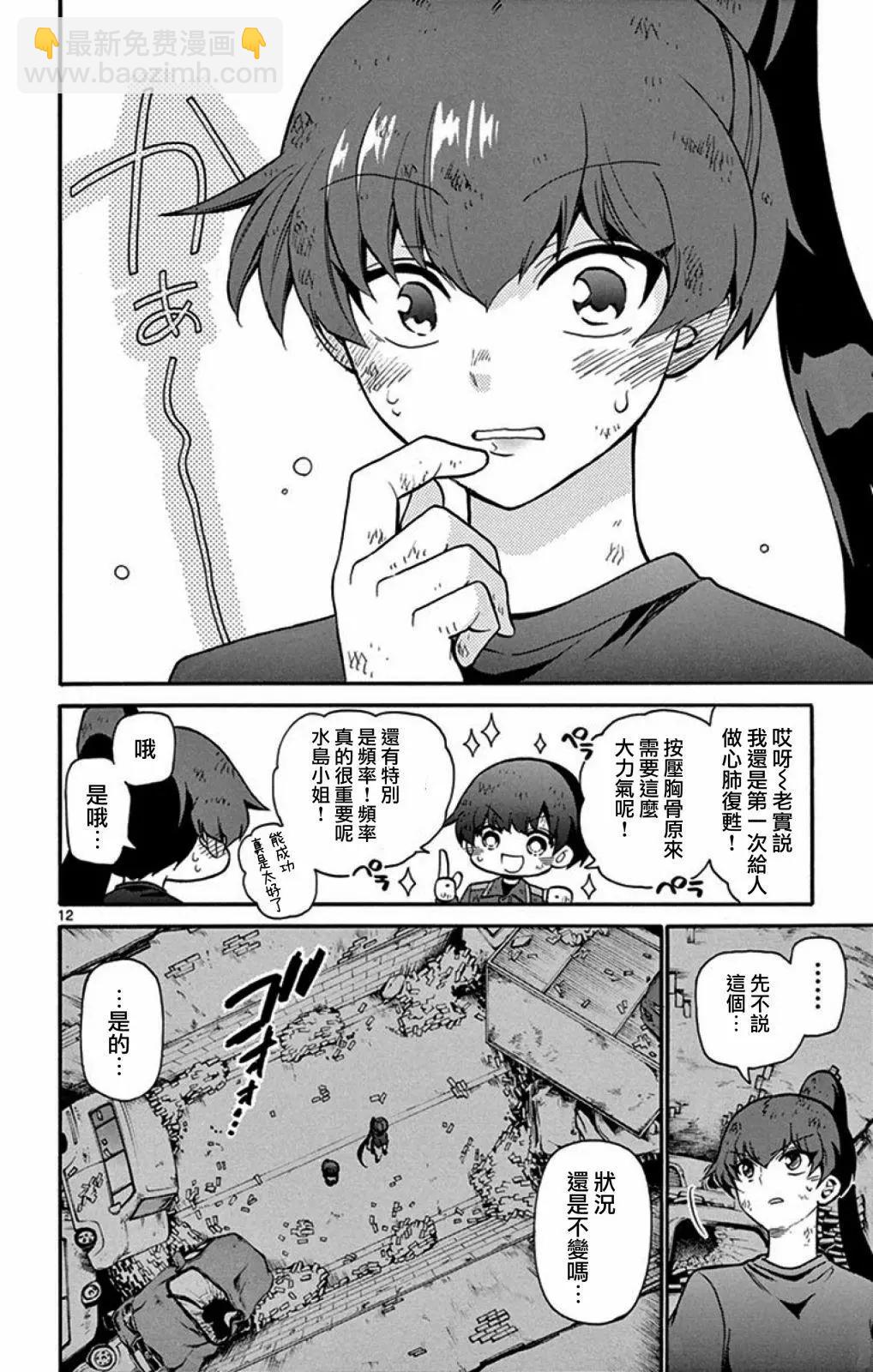 FIRE RABBIT!! - 第23話 - 4