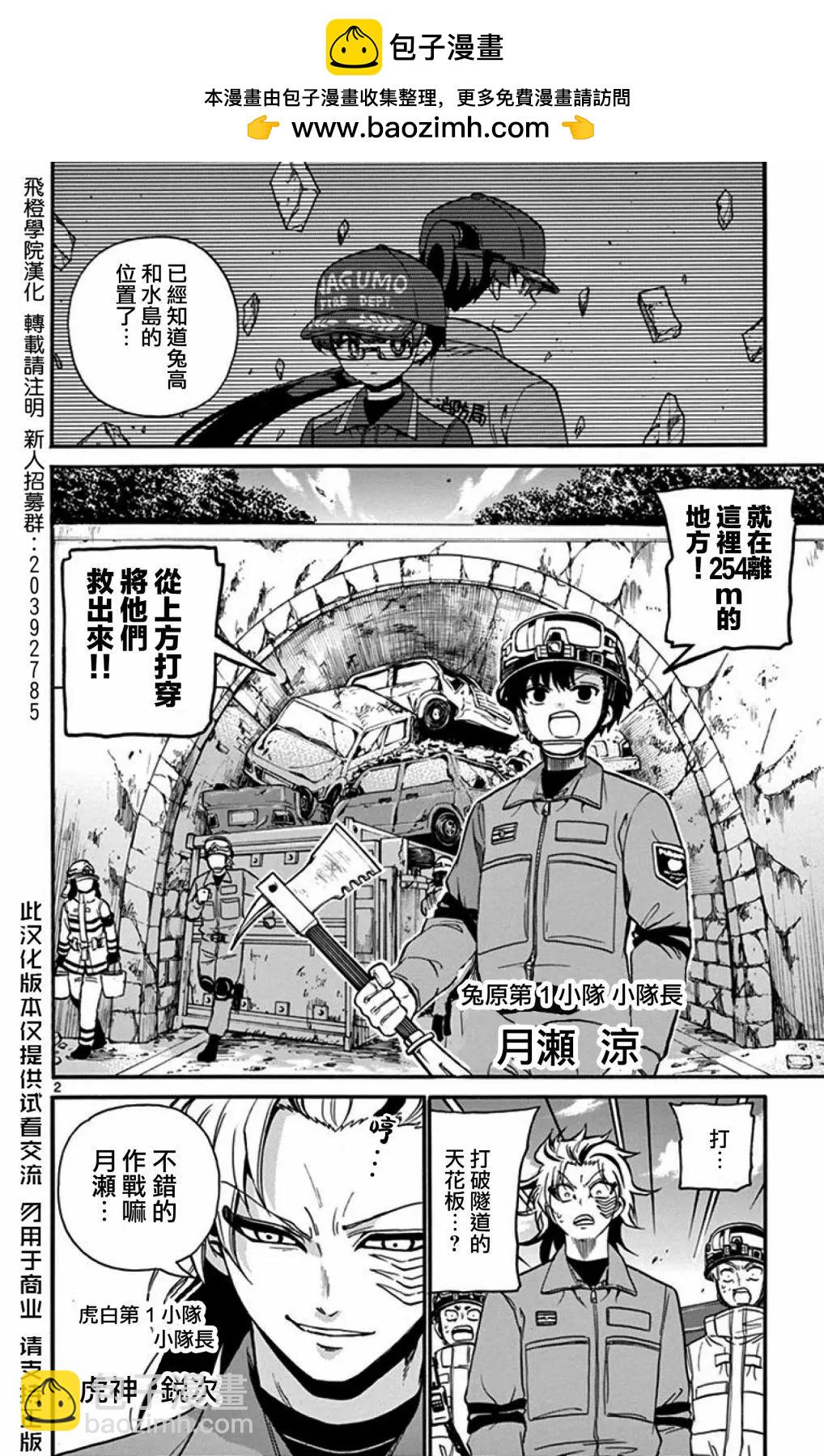 FIRE RABBIT!! - 第23話 - 2