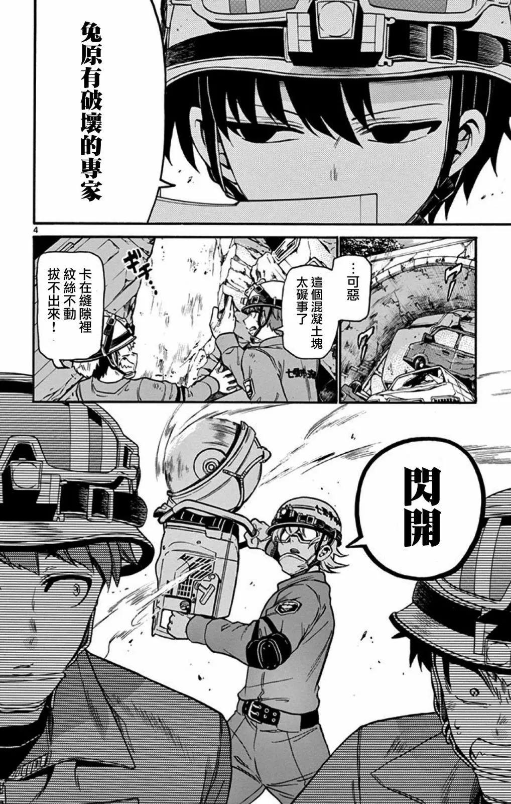 FIRE RABBIT!! - 第23話 - 4