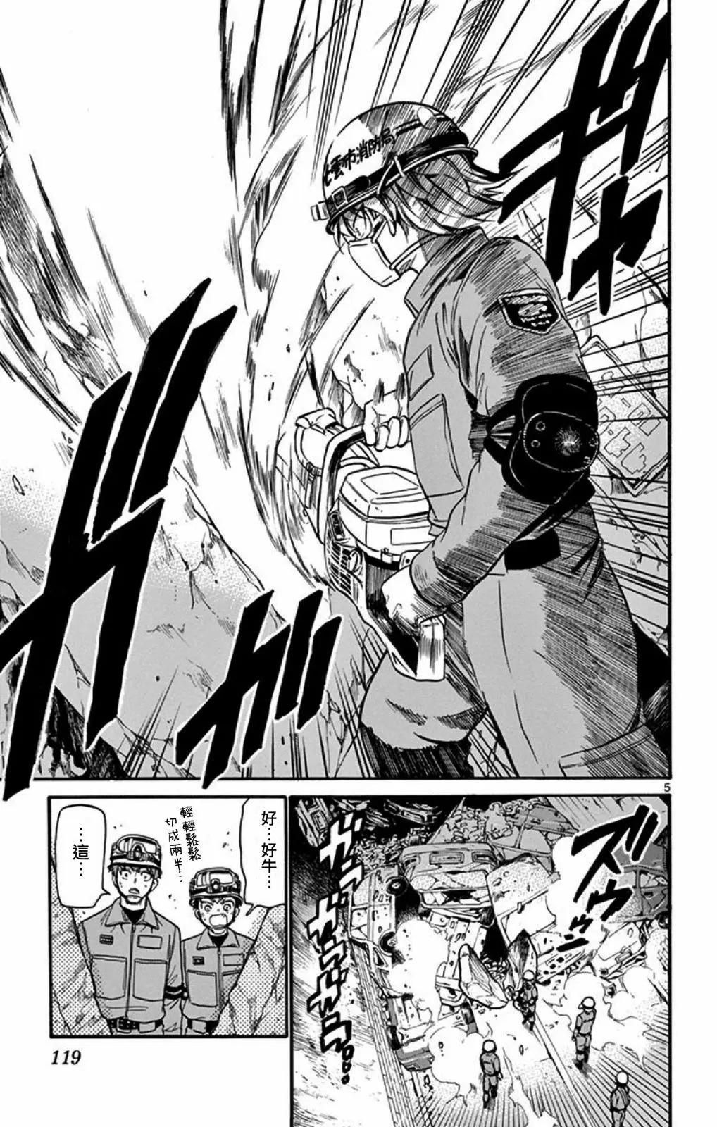 FIRE RABBIT!! - 第23話 - 1