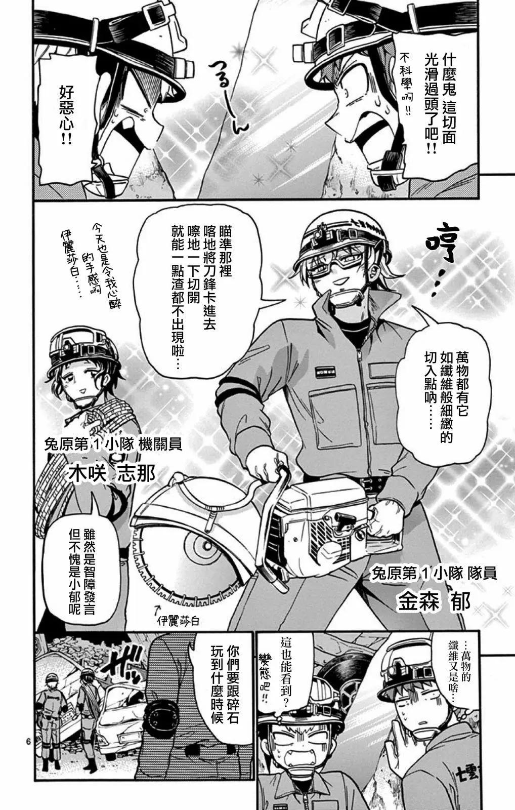 FIRE RABBIT!! - 第23話 - 2