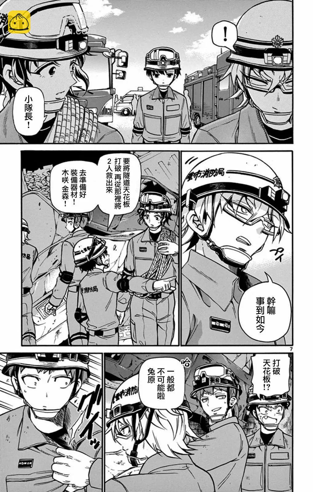 FIRE RABBIT!! - 第23話 - 3