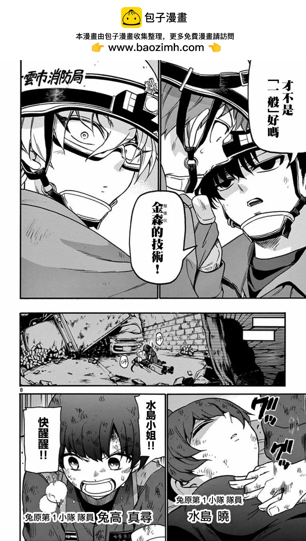 FIRE RABBIT!! - 第23話 - 4