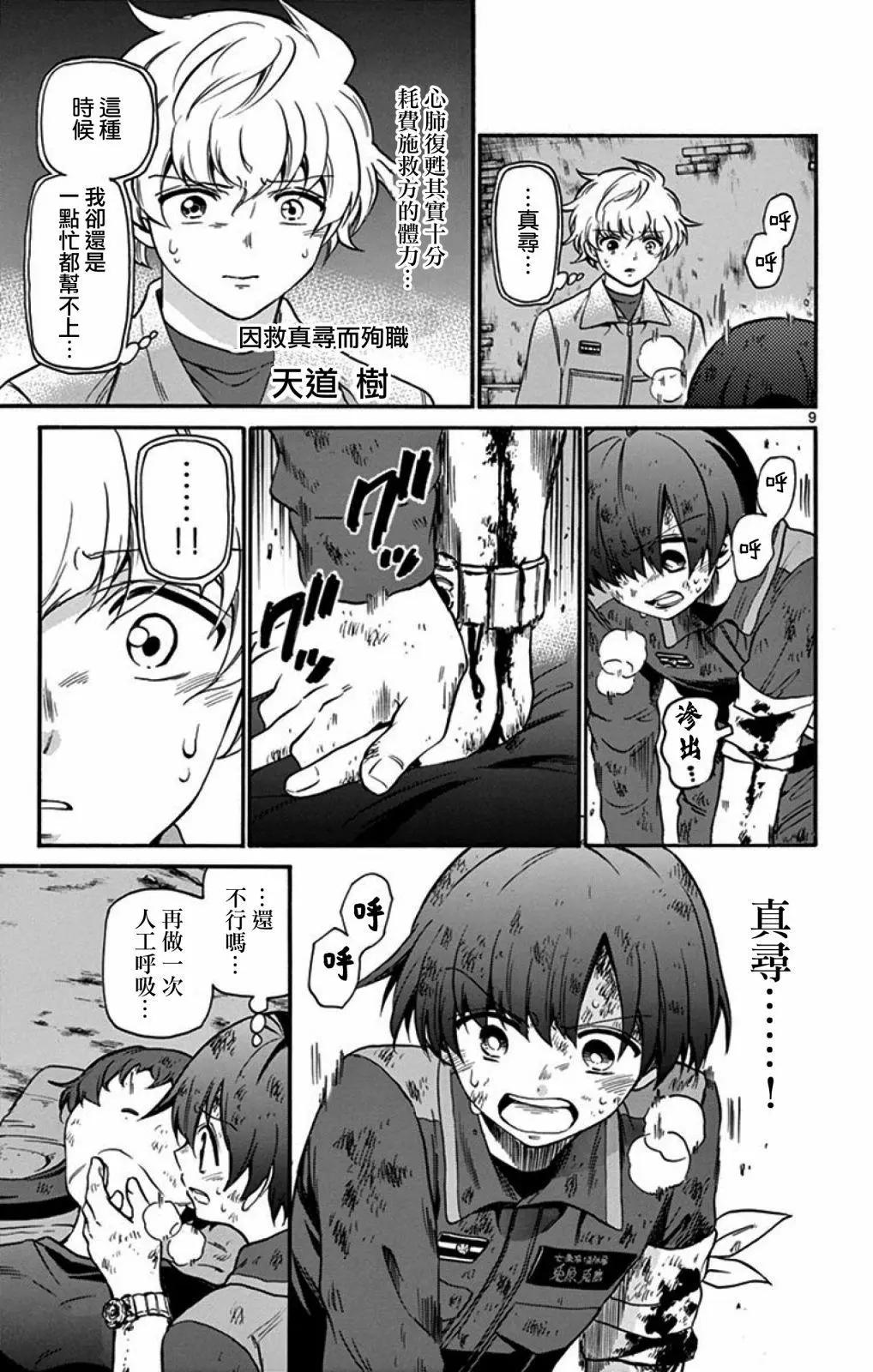 FIRE RABBIT!! - 第23話 - 1