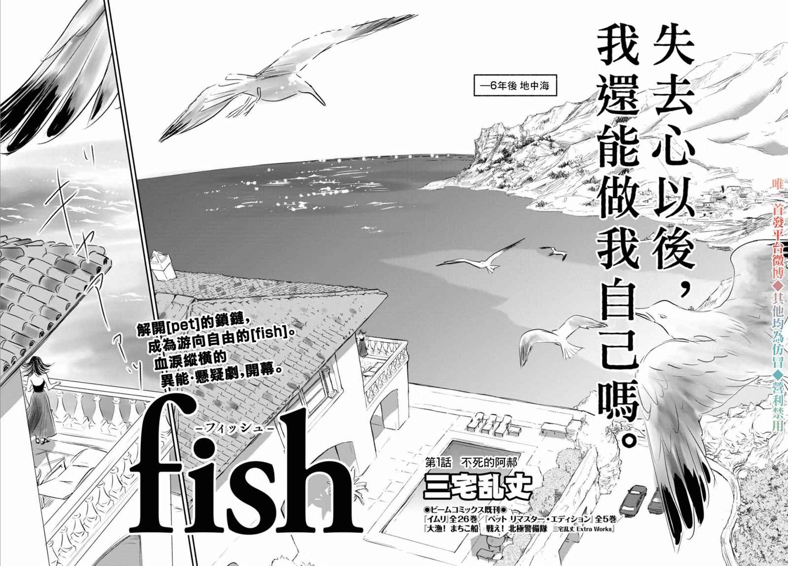 fish - 第1話 不死的阿郝(1/2) - 7