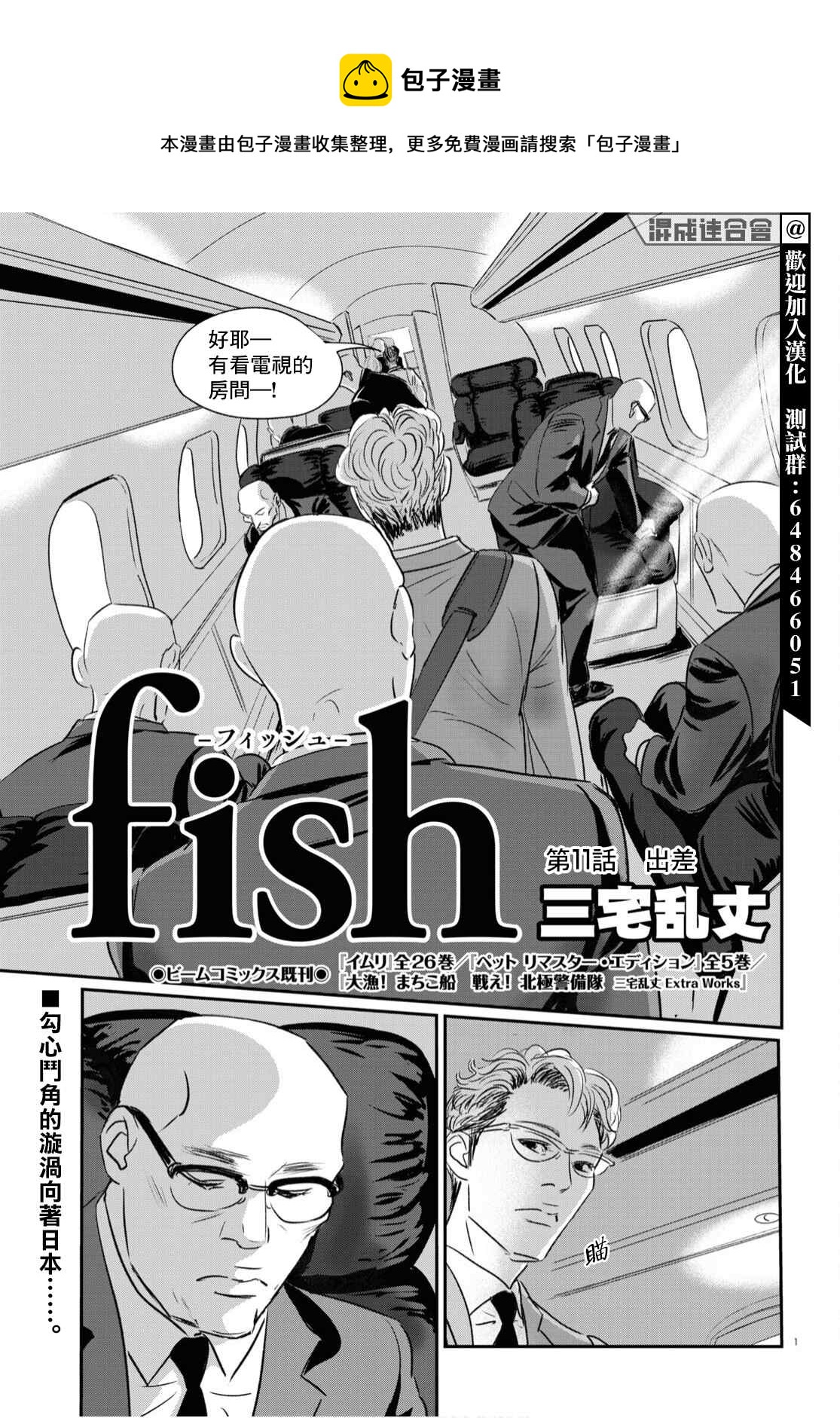 fish - 第11話 - 1
