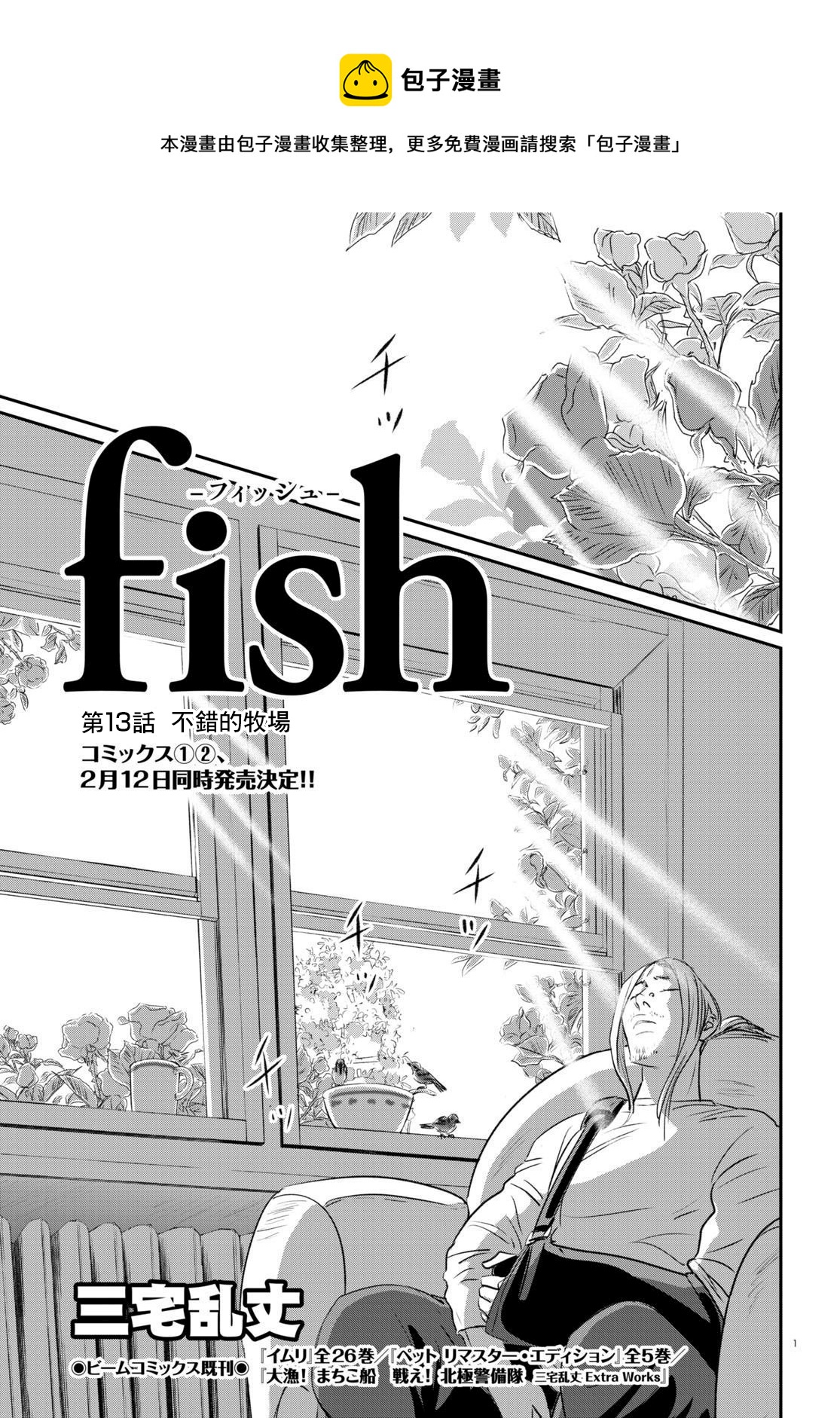 fish - 第13話 - 1