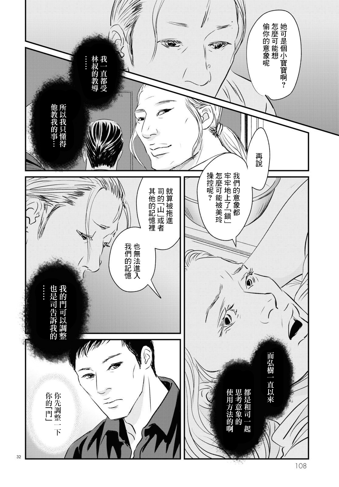 fish - 第13話 - 8