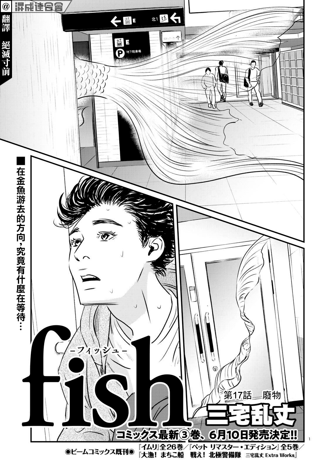 fish - 第17話 - 1
