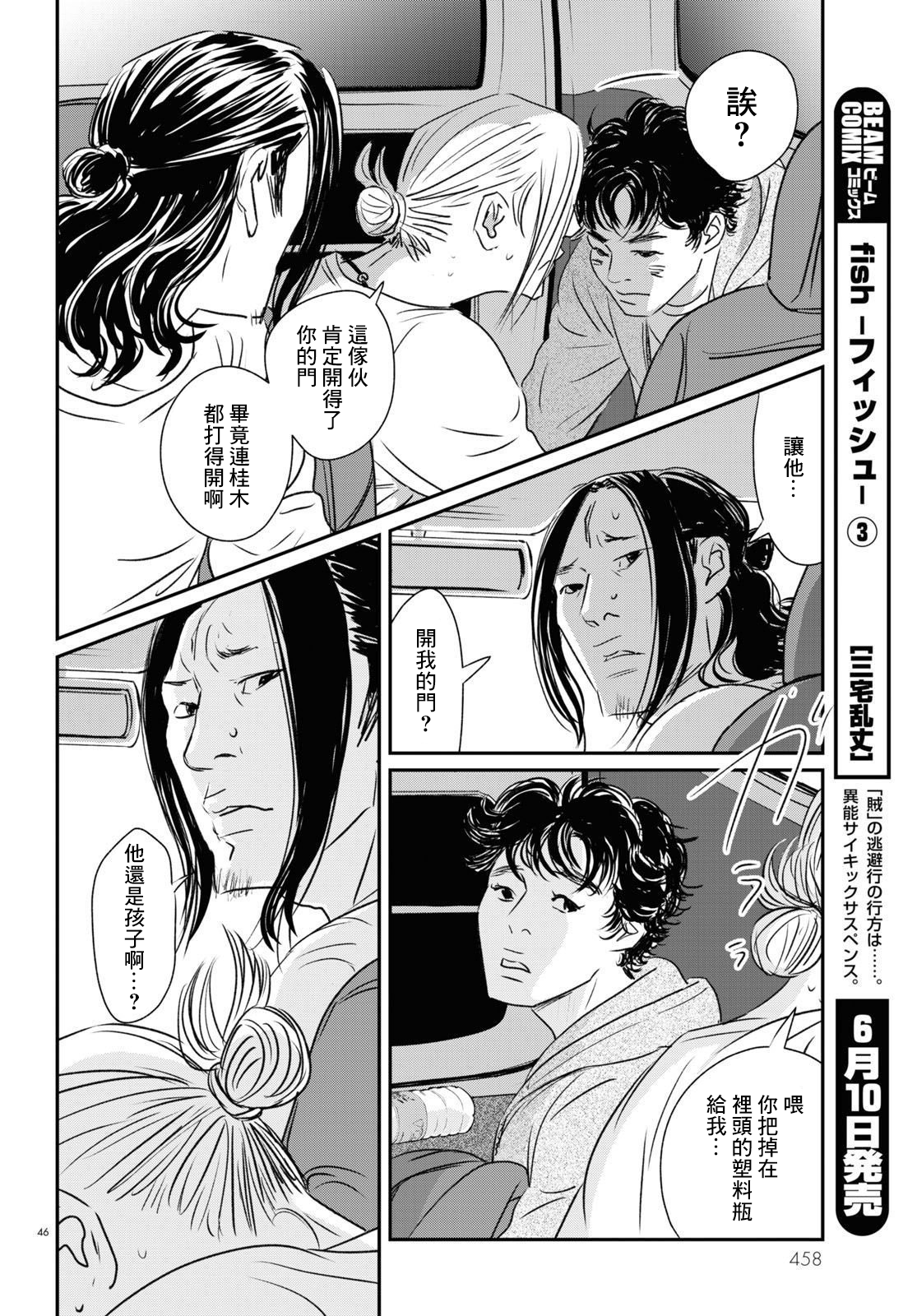 fish - 第17話 - 6