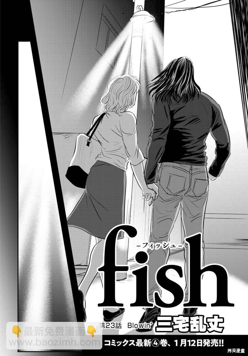 fish - 第23話 - 4