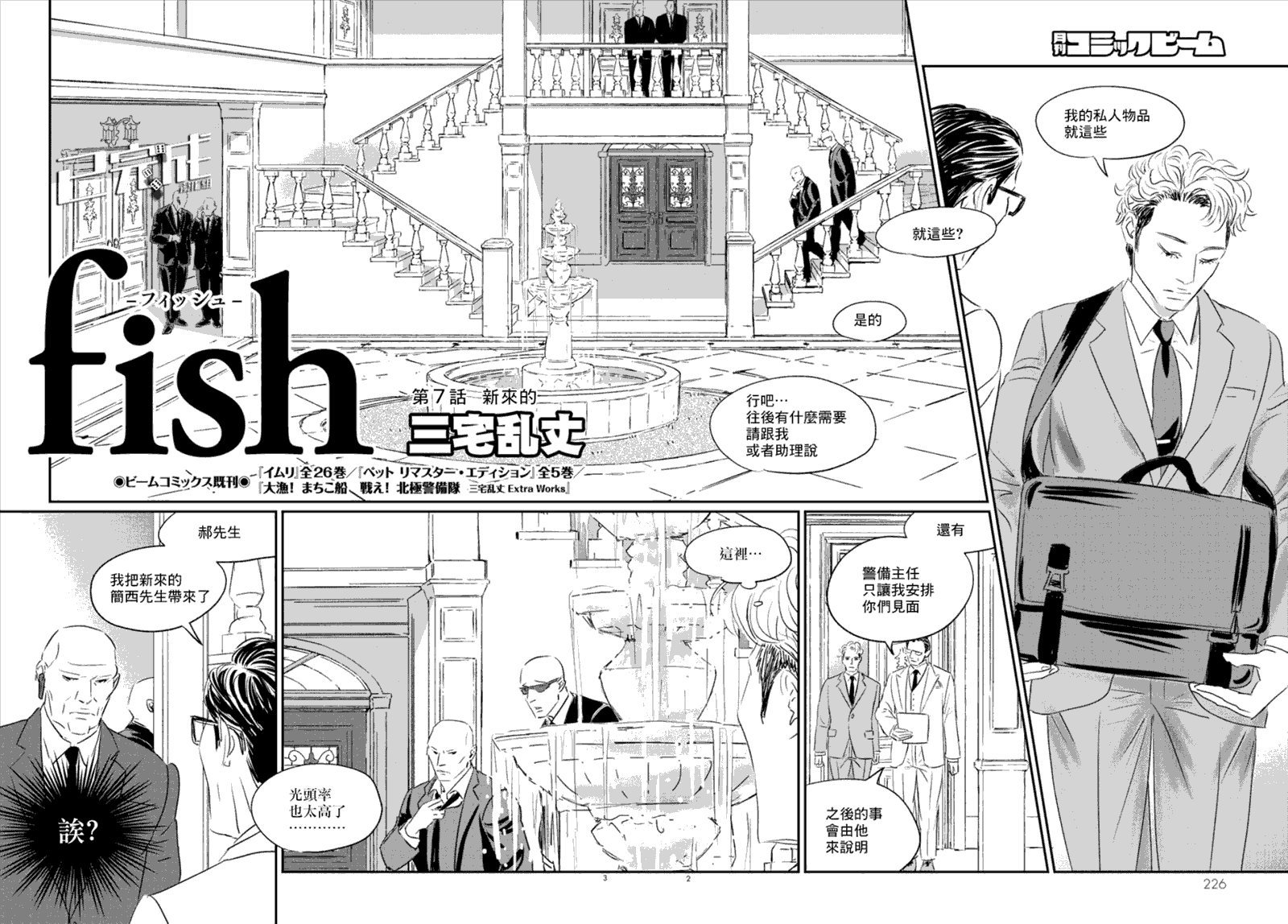 fish - 第7話 三宅亂丈 - 2