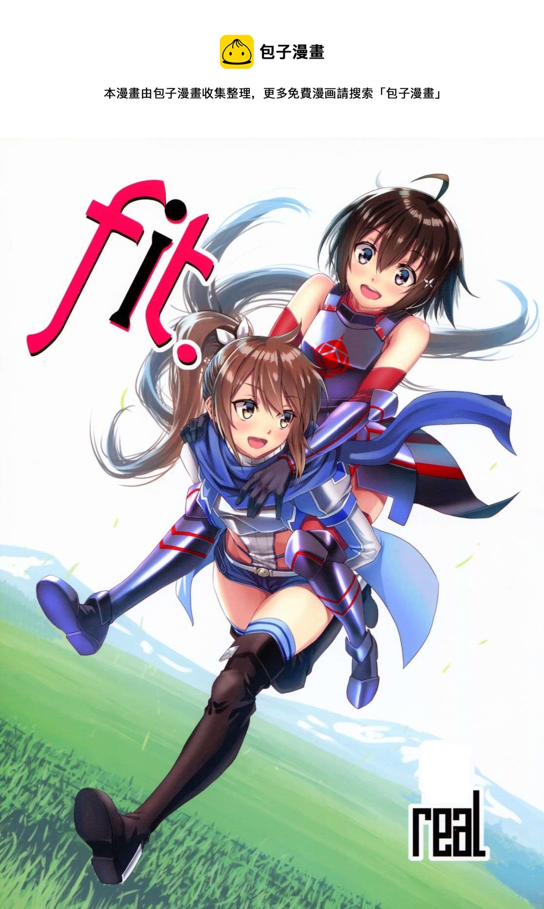 fit. - 第1話 - 1
