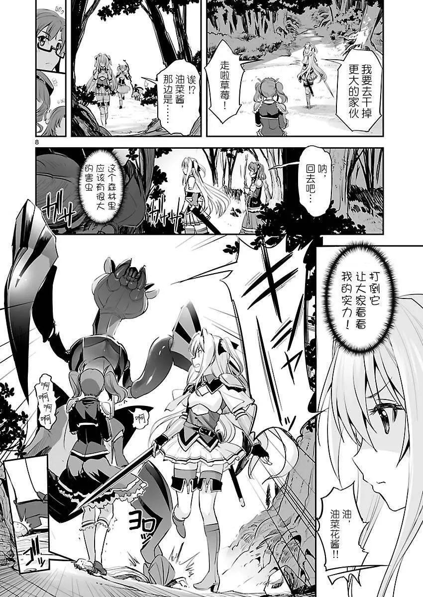 FLOWER KNIGHT GIRL -prequel- - 第01回 - 4