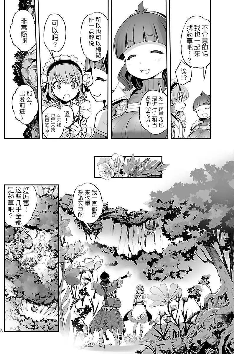 FLOWER KNIGHT GIRL -prequel- - 第03回 - 4