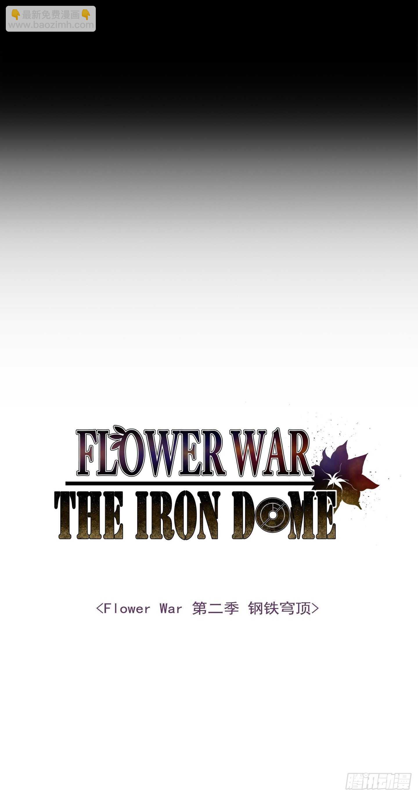 Flower War 第二季 - 第14話 - 2