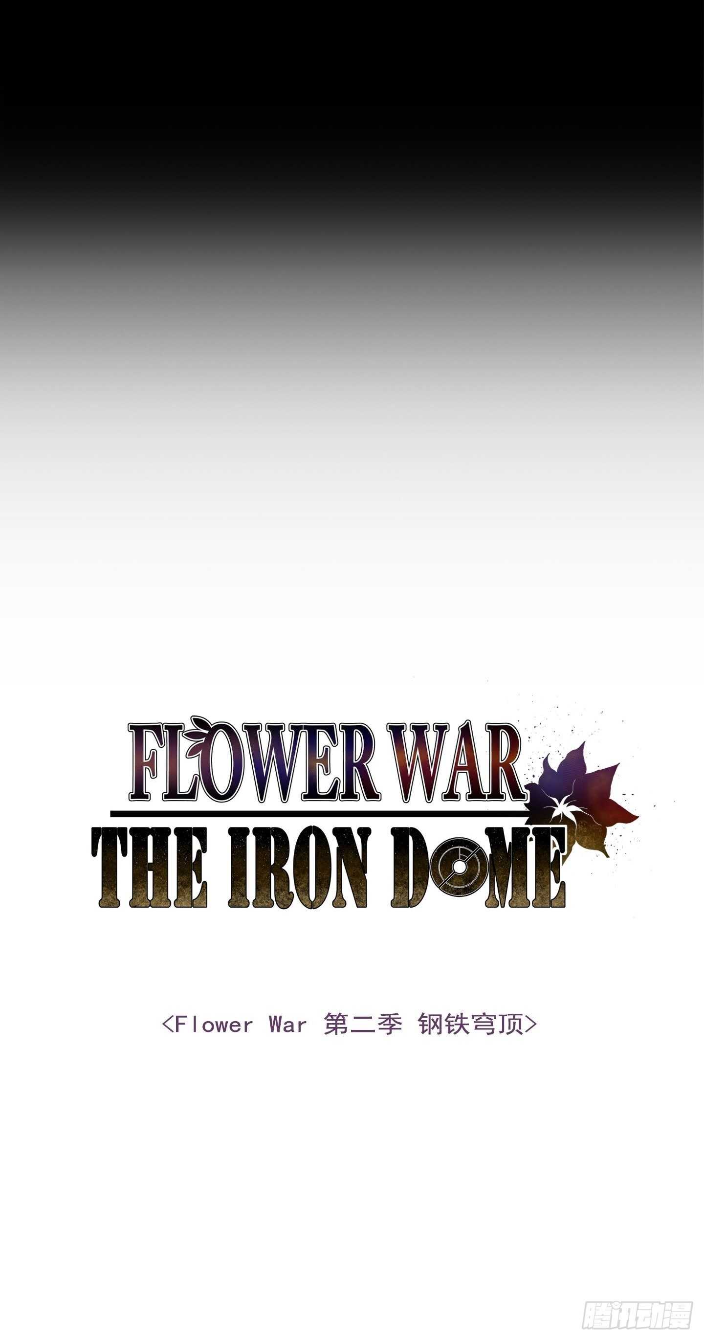 Flower War 第二季 - 第16話 - 2
