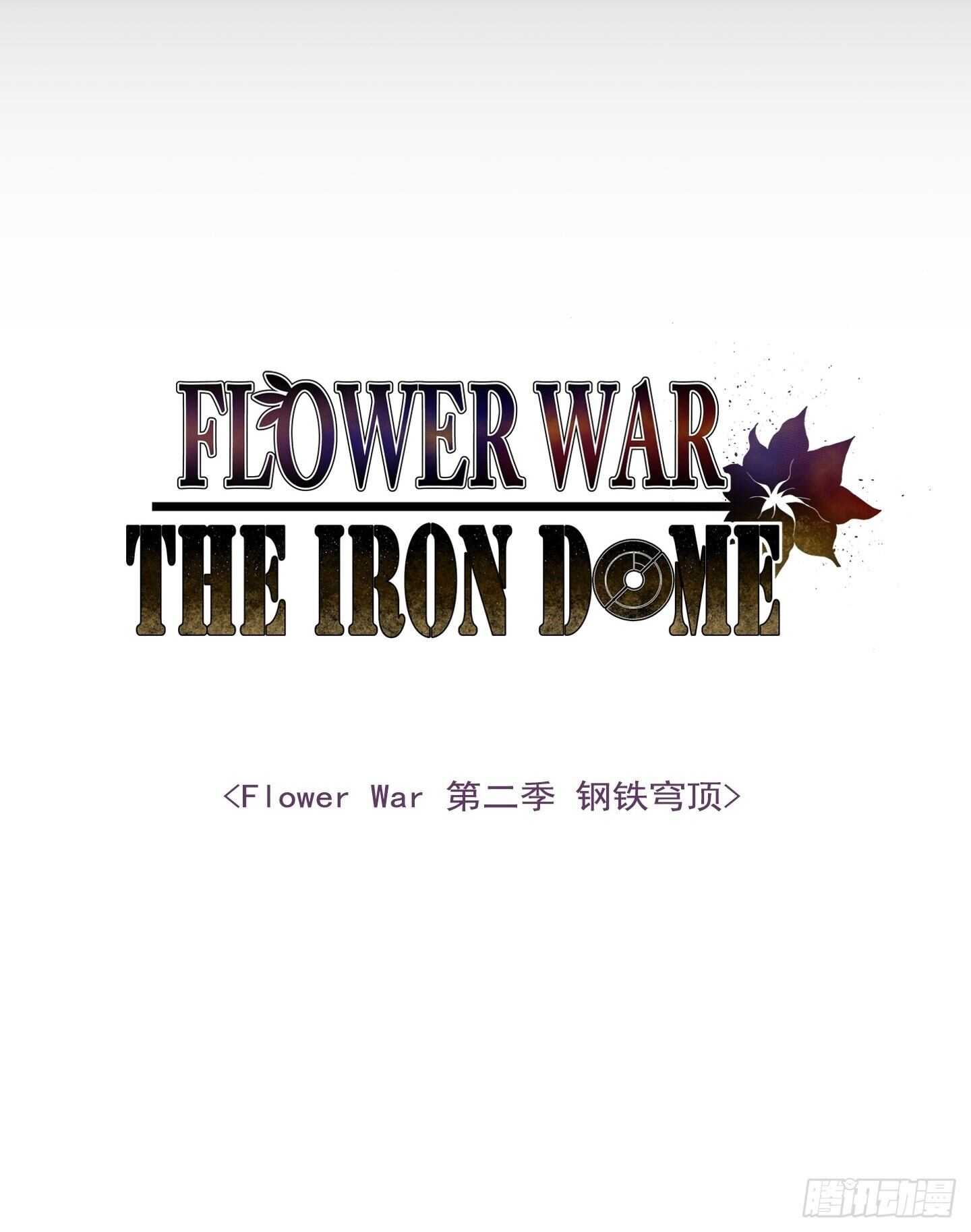 Flower War 第二季 - 第18話 - 3