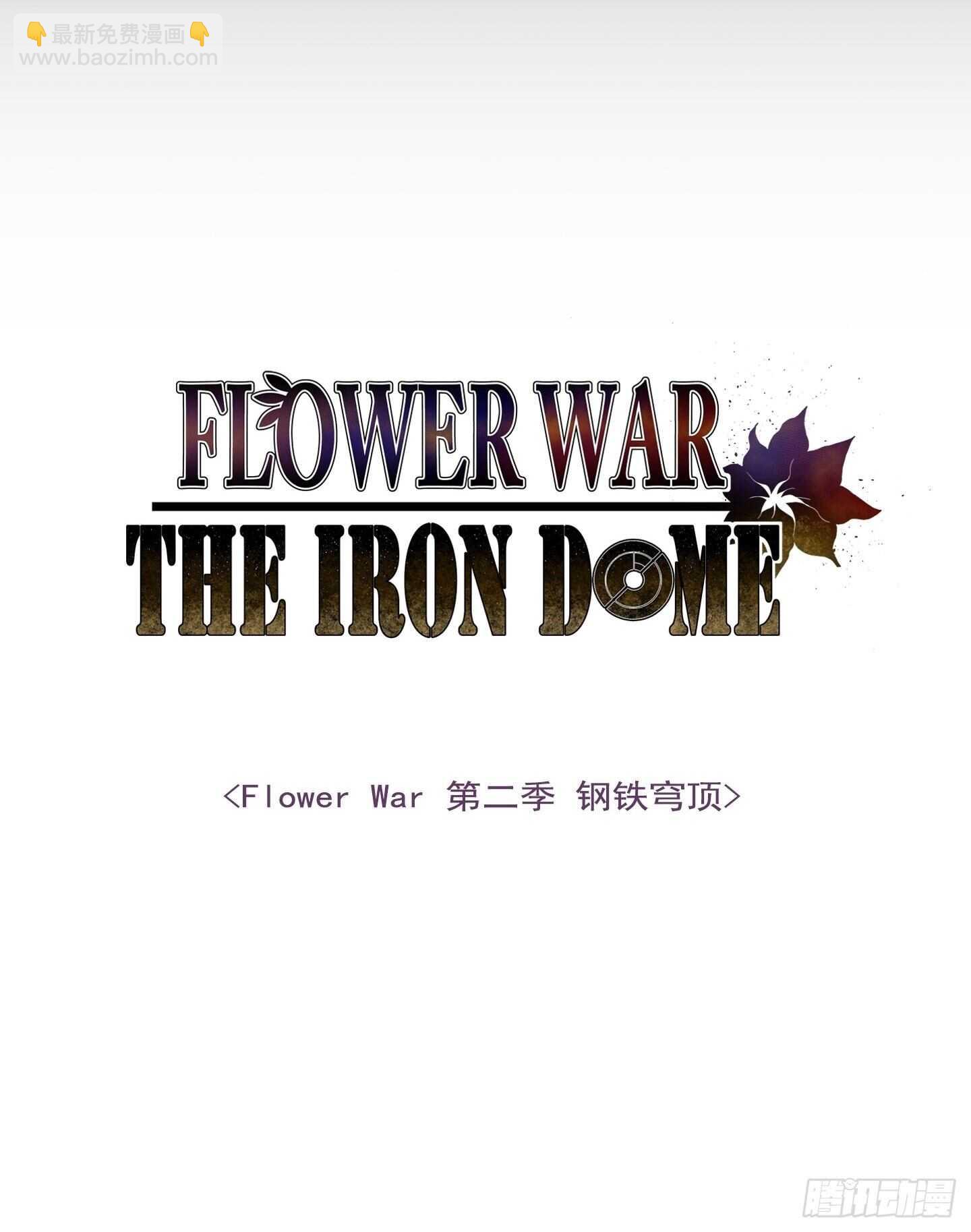 Flower War 第二季 - 第20話 - 3
