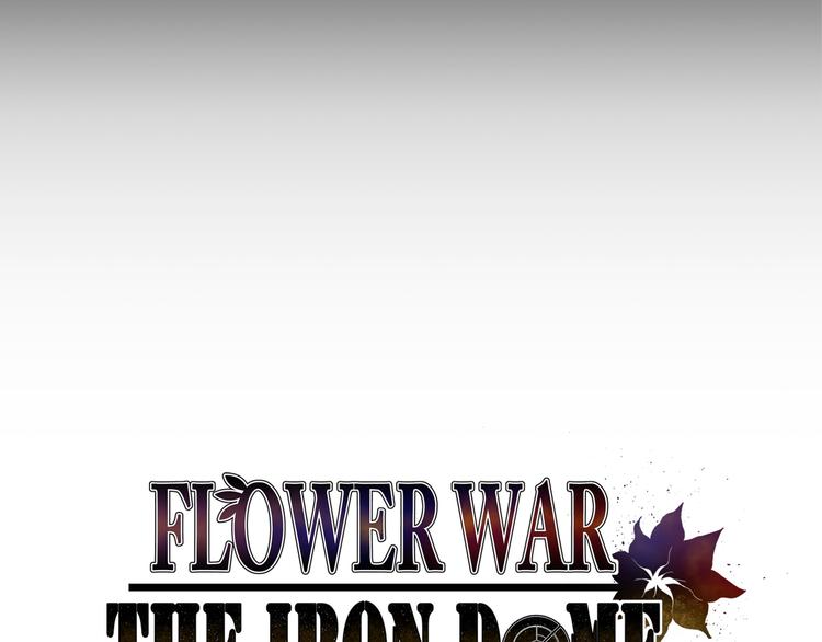 Flower War 第二季 - 鋼鐵穹頂 - 第14話(1/3) - 4