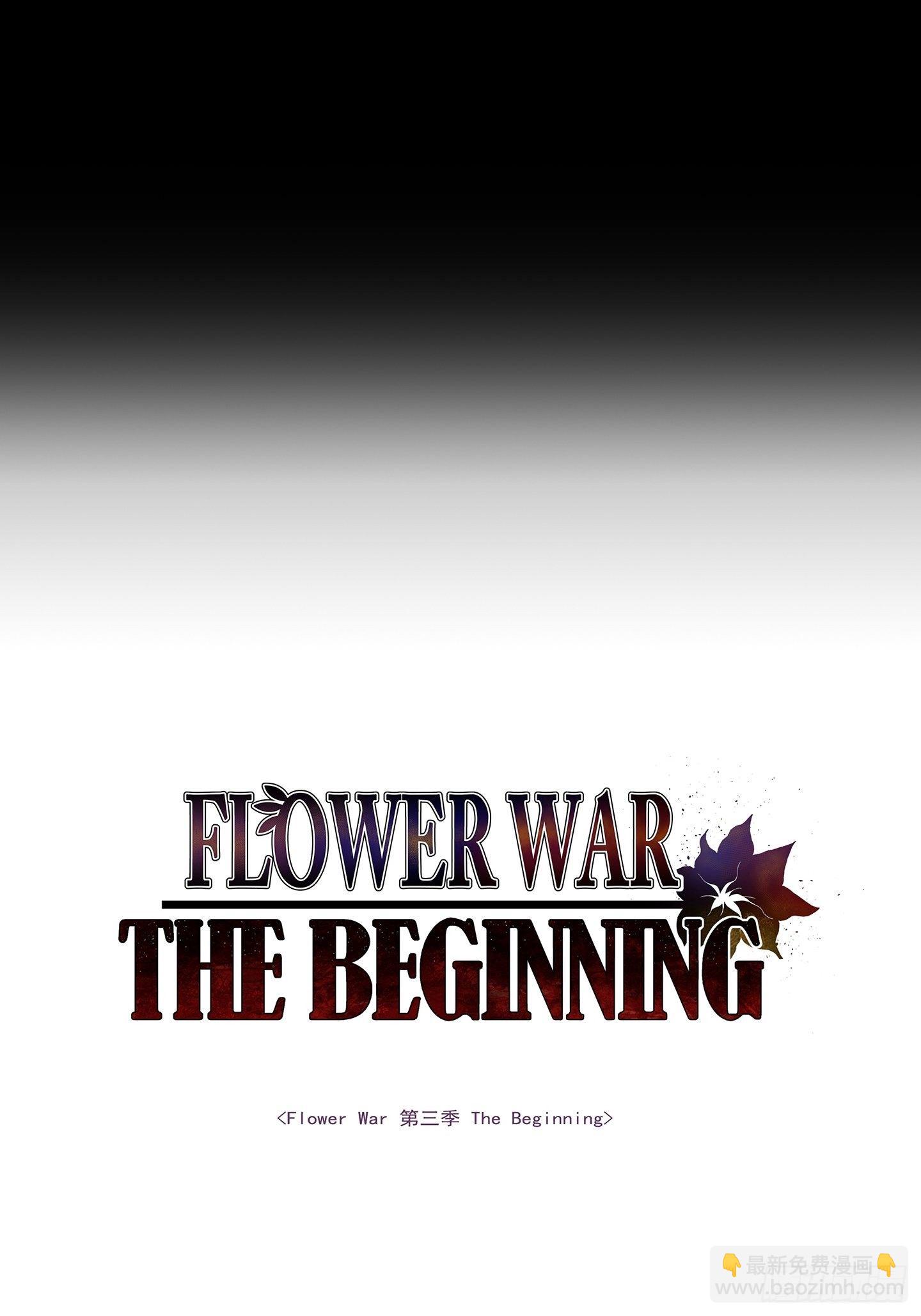 Flower War 第三季 - 第10話(1/2) - 2