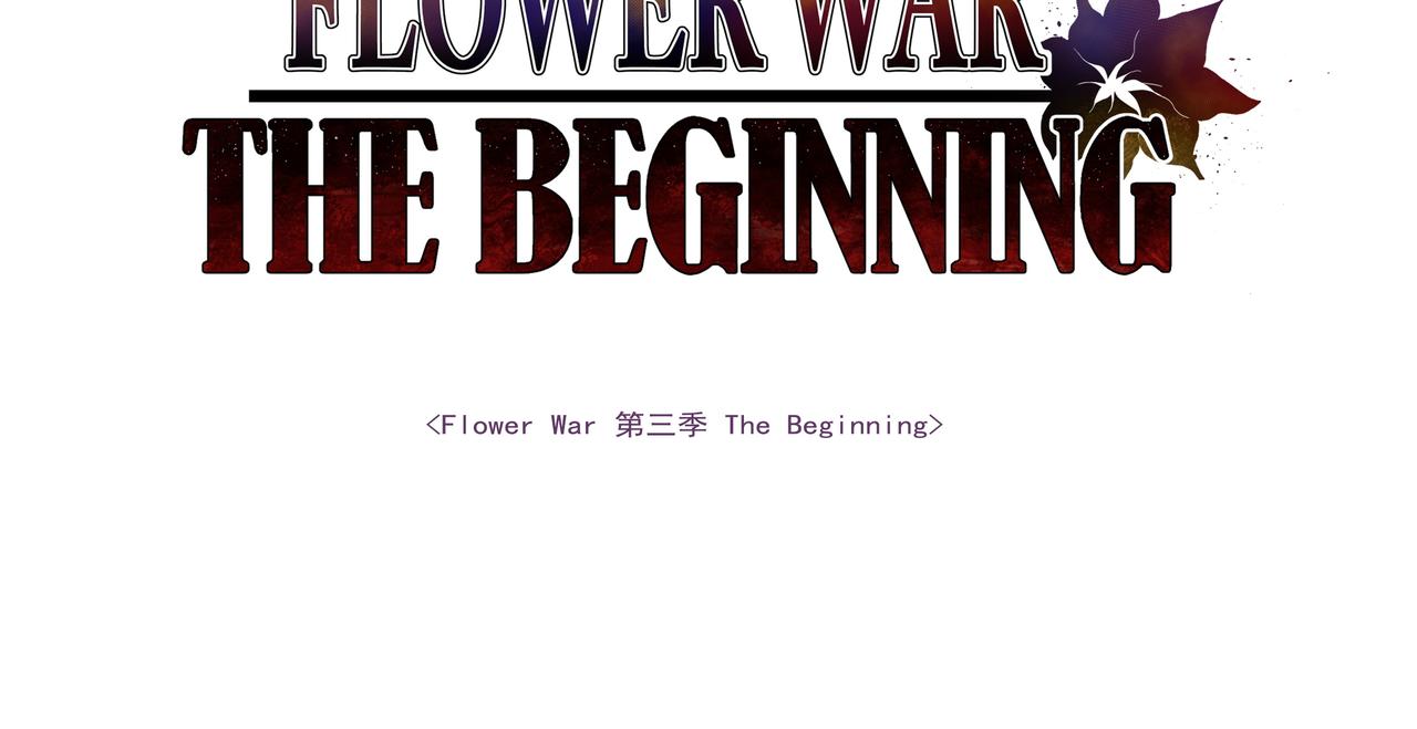 Flower War 第三季 - 第18話(1/3) - 4