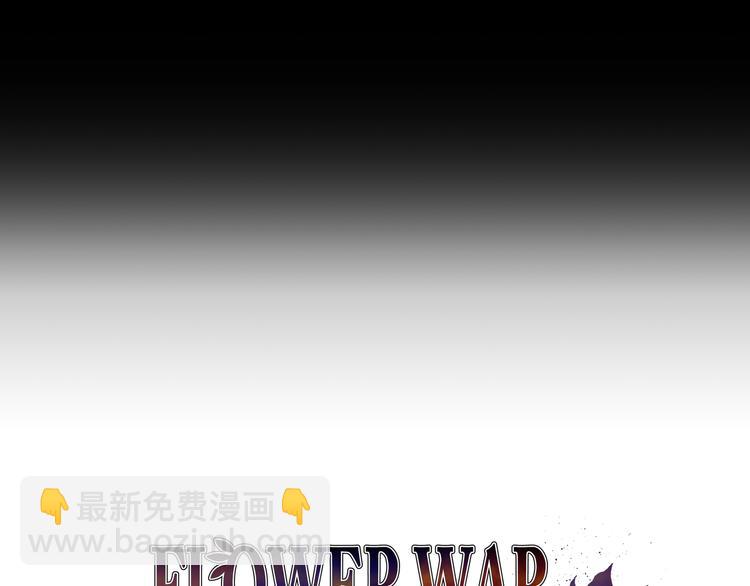 Flower War 第三季 - 第02話(1/3) - 3