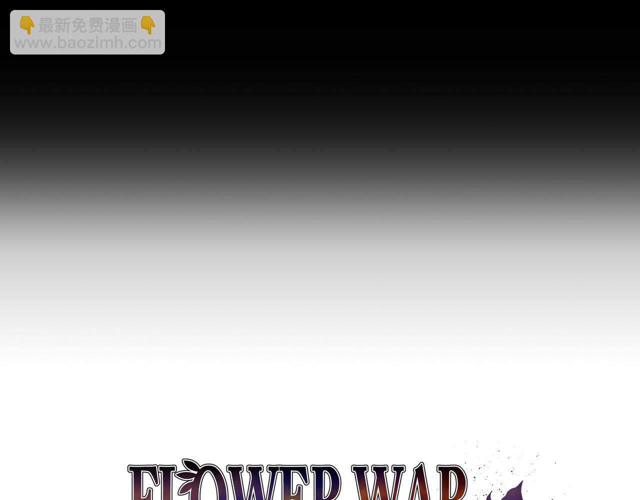 Flower War 第三季 - 第22話(1/3) - 3