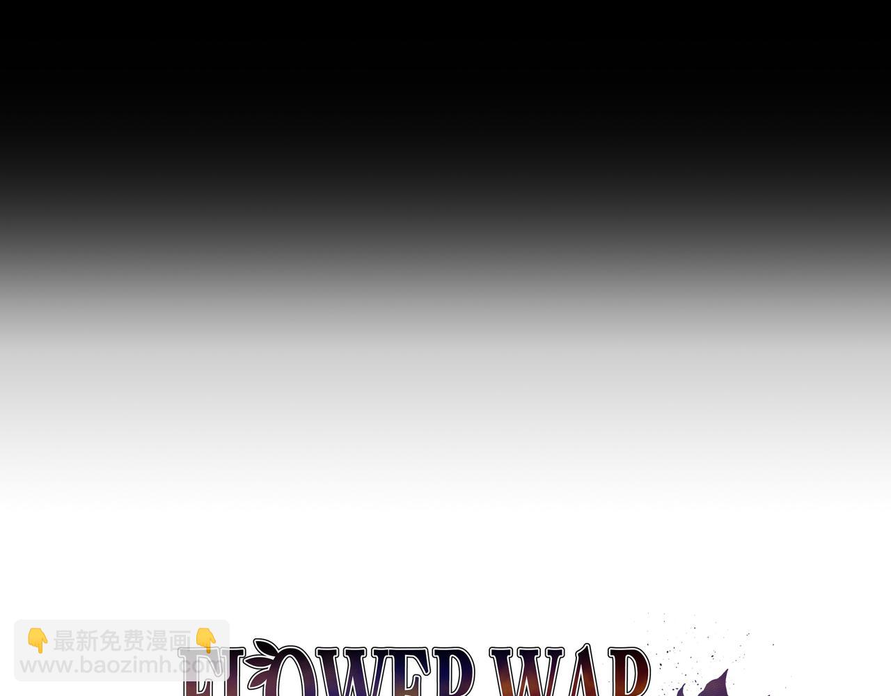 Flower War 第三季 - 第24話(1/3) - 3
