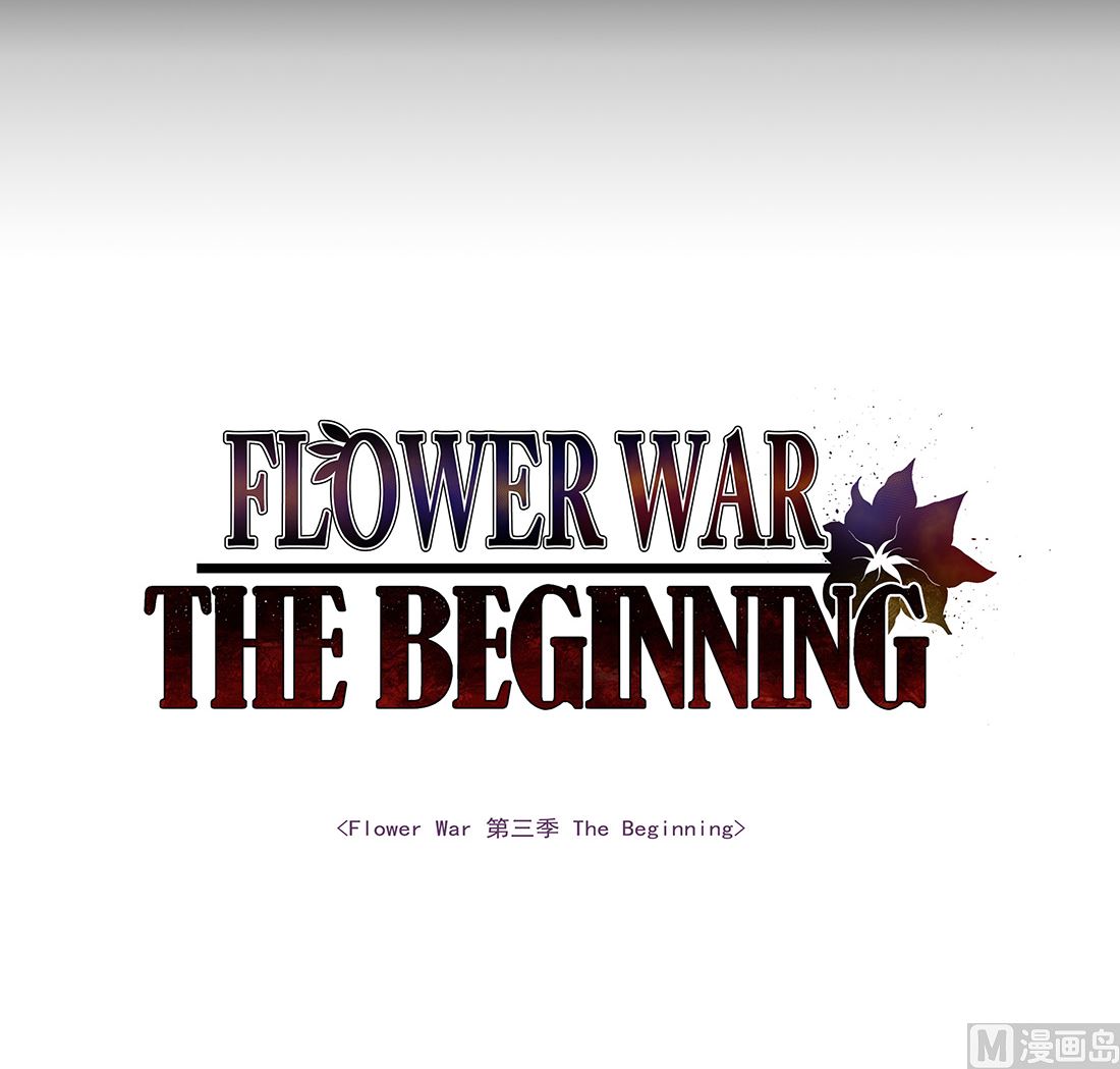 Flower War 第三季 - The Beginning - 第12話(1/3) - 3