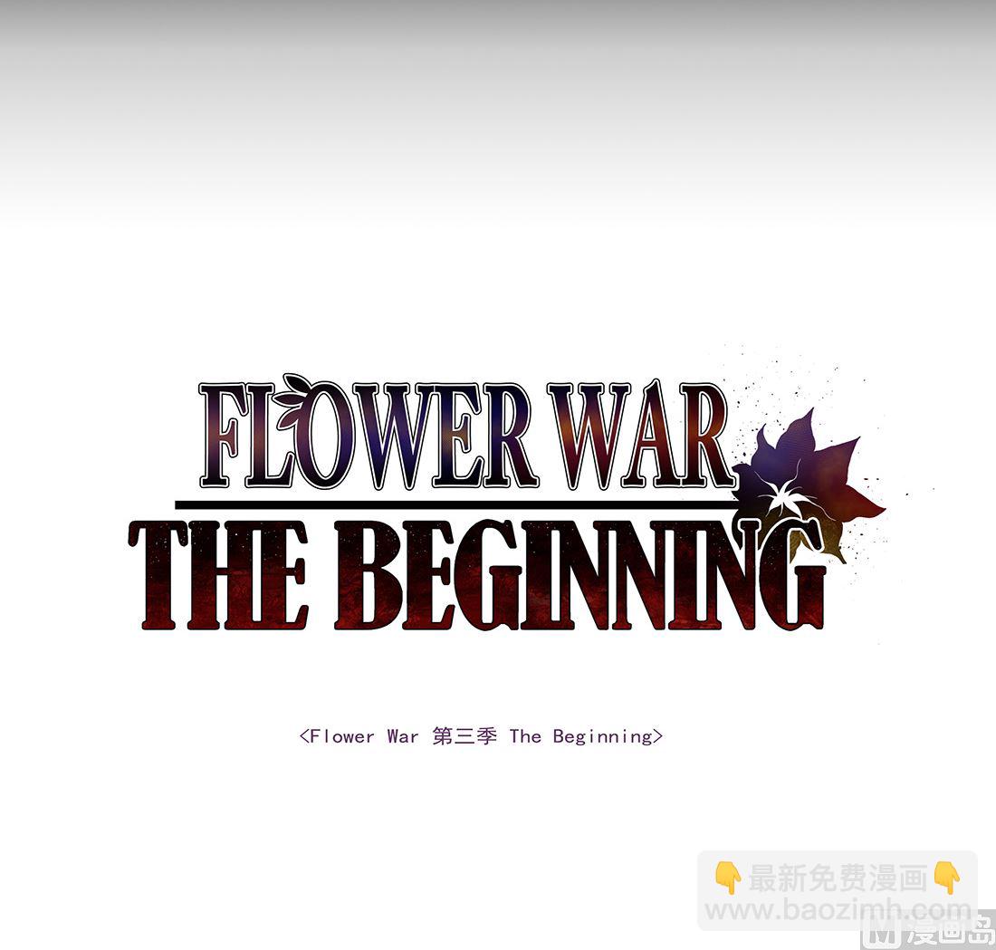 Flower War 第三季 - The Beginning - 第16话(1/3) - 3