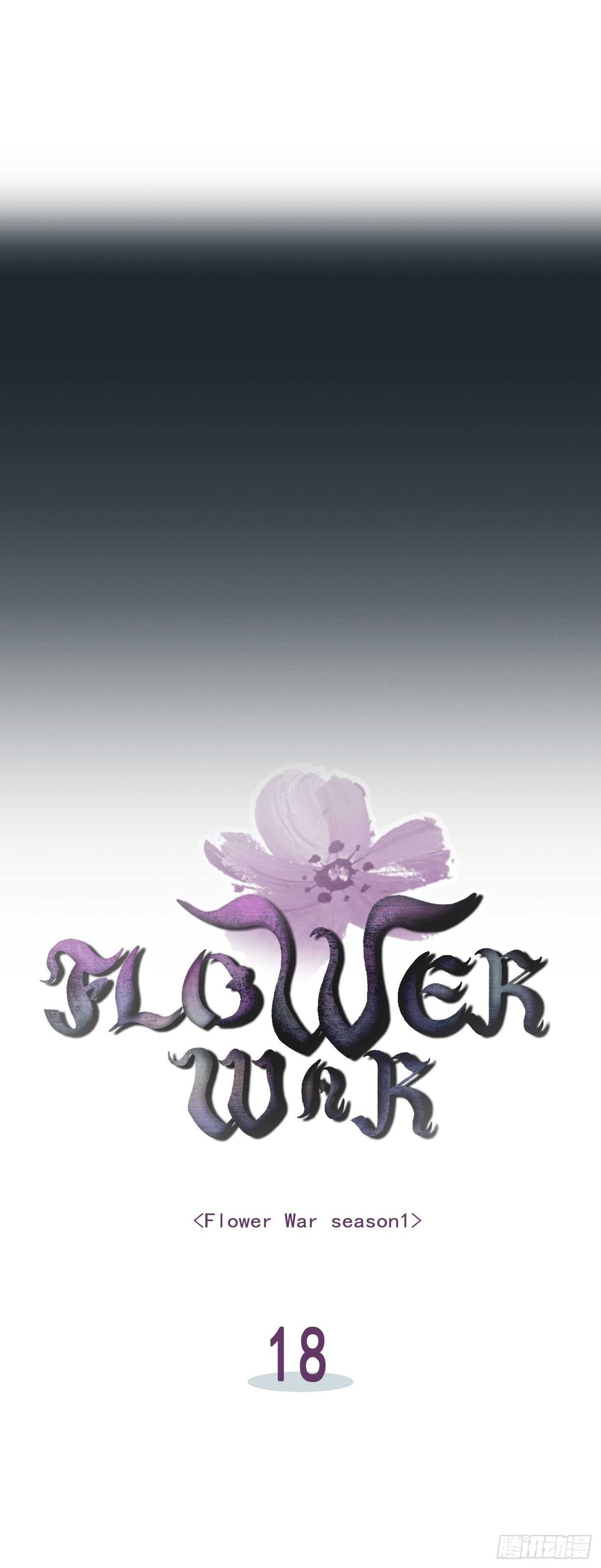 Flower War 第一季 - 第18話 - 3
