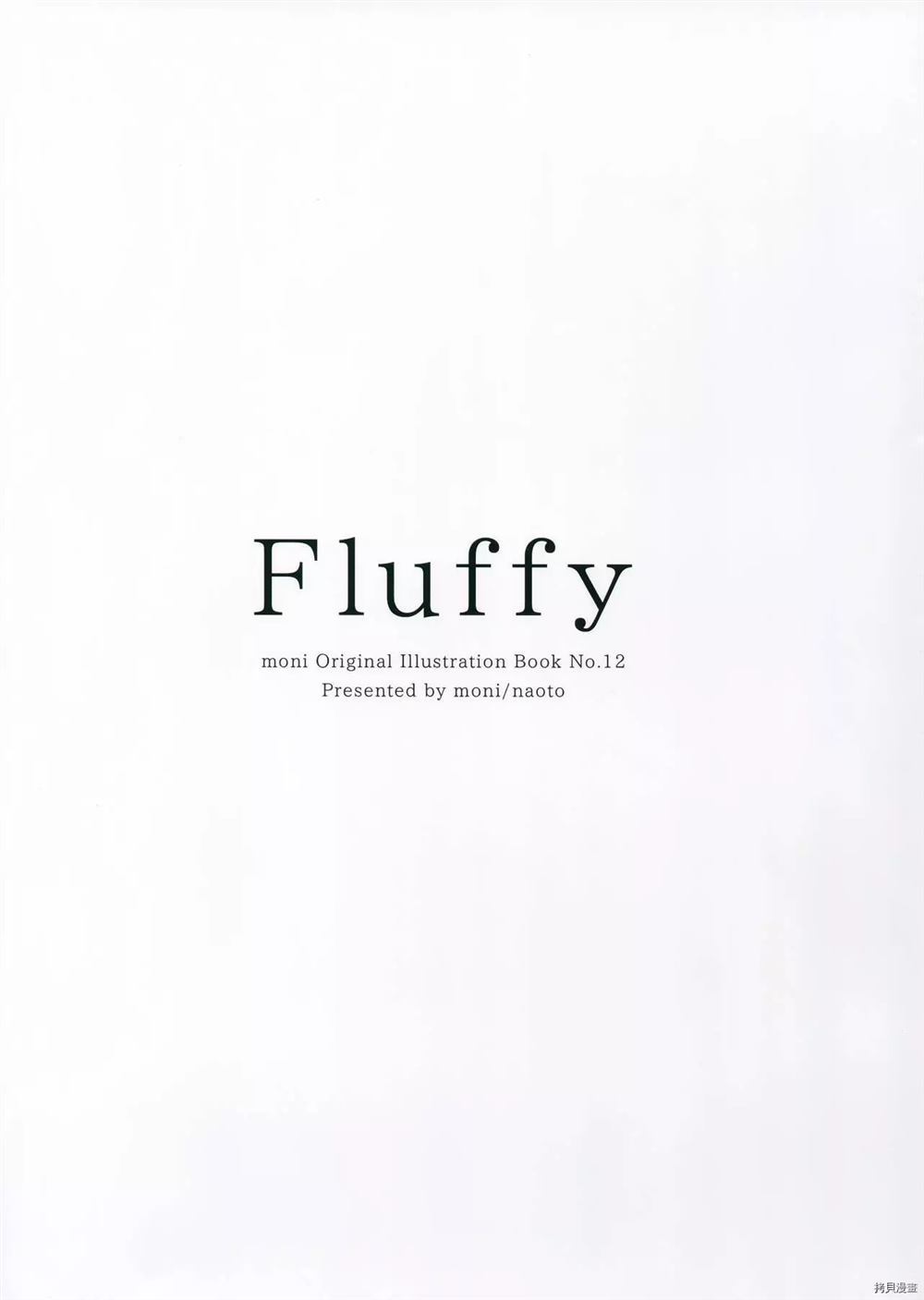 Fluffy - 第1話 - 2