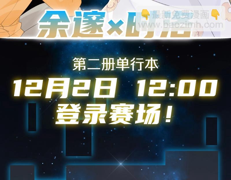 单行本第2册来啦！-第123话