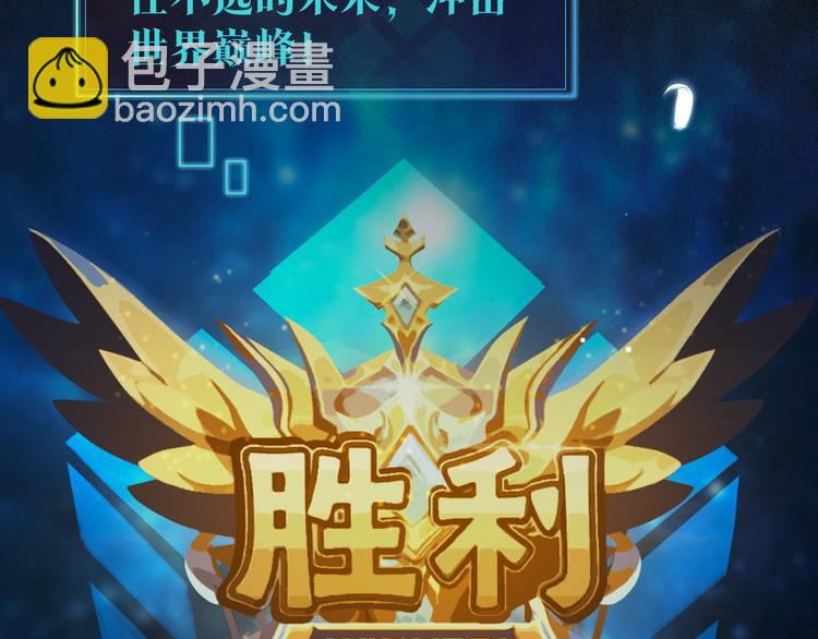 序章 现在我配和你做队友了吗？(1/2)-第3话