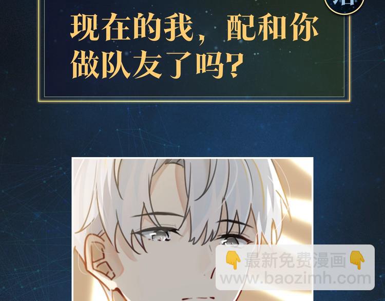 序章 现在我配和你做队友了吗？(1/2)-第3话