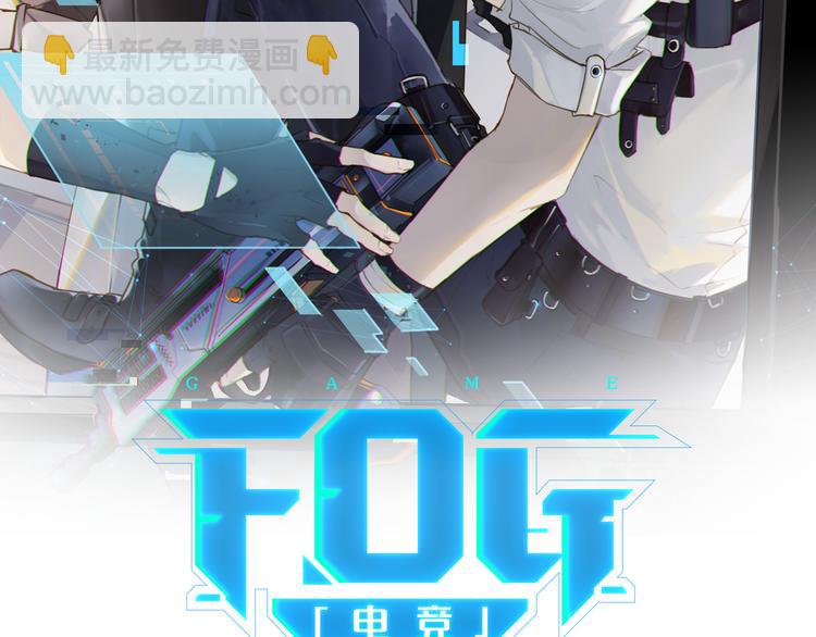 FOG[電競] - 第22話 我帶你單獨慶祝下(1/2) - 1