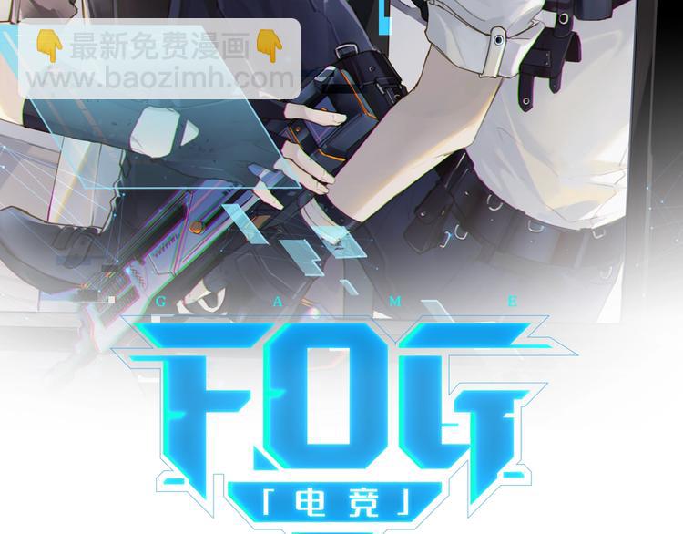 FOG[電競] - 第2話 重逢(1/3) - 1