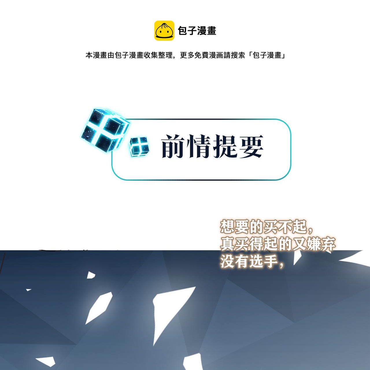 第46话 最美好的日子是他给的(1/2)-第49话