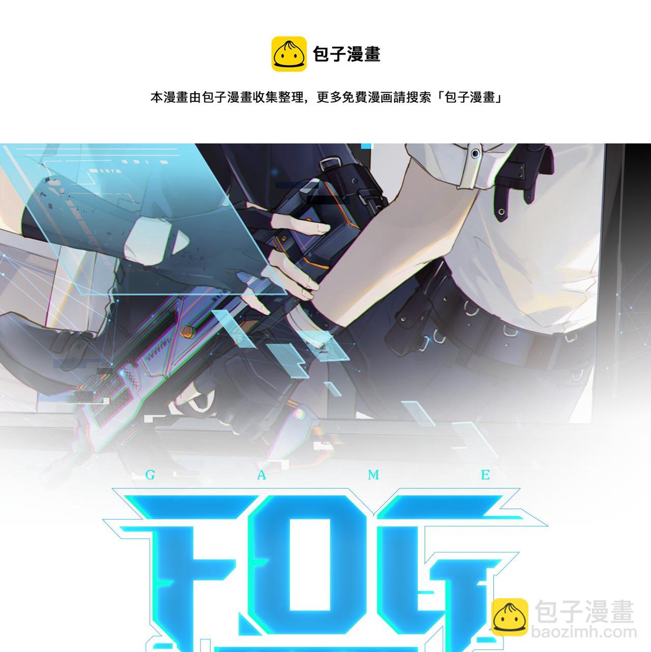 FOG[電競] - 第60話 什麼調節？什麼節目？(1/2) - 1