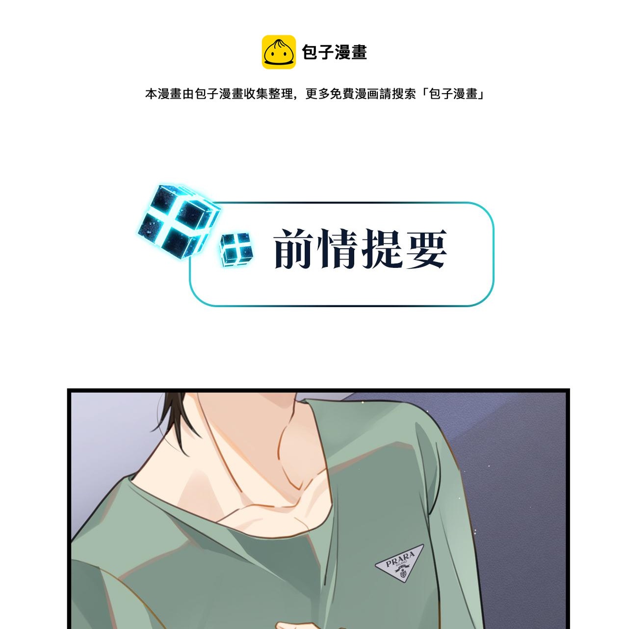 第62话 要&hellip;&hellip;奶的那种(1/2)-第65话