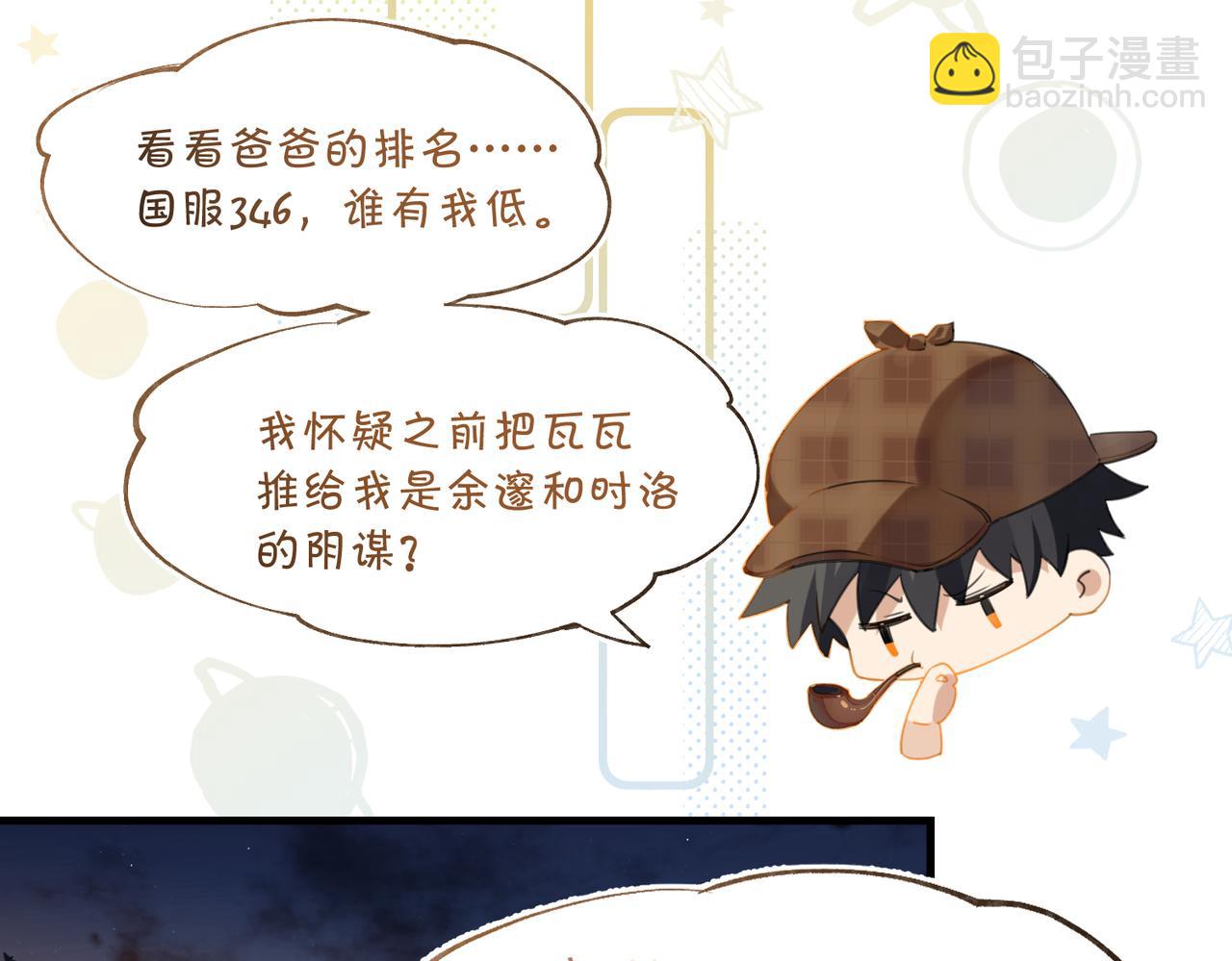 第68话 你有喜欢的人吗(1/2)-第71话