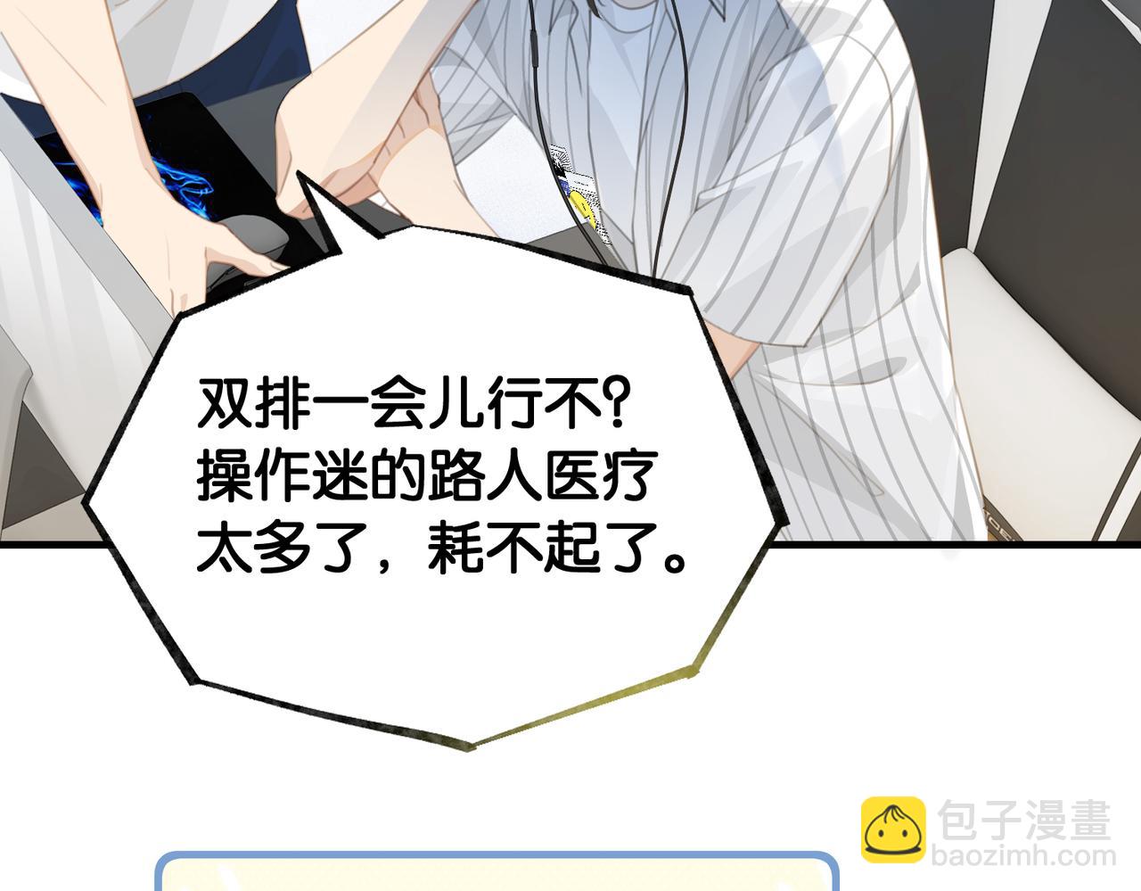 第68话 你有喜欢的人吗(1/2)-第71话