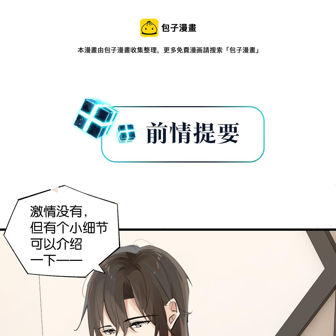 第85话 一百万，包夜(1/2)-第89话