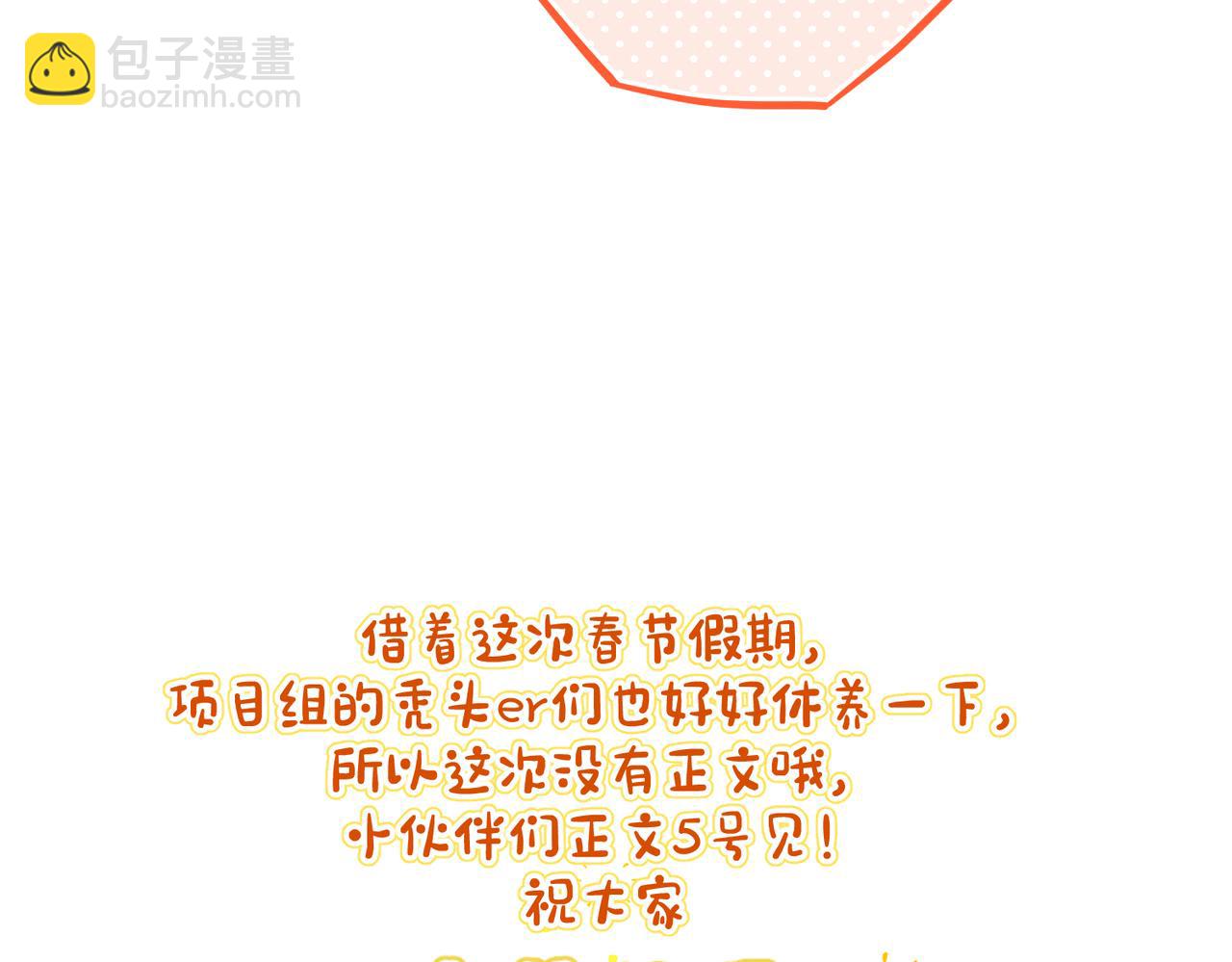 【春节快乐小番外】-第97话